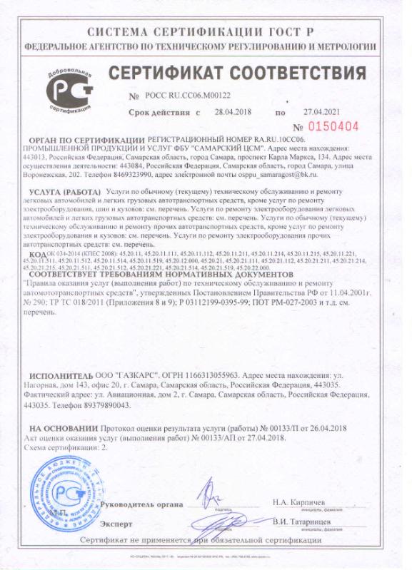 газкарс